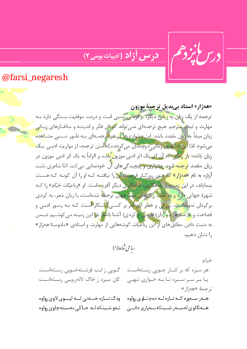 نمونه درس آزاد 15 فارسی (1) دهم عمومی کلیه رشته ها | ادبیات بومی 2