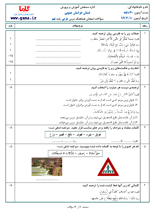سوالات و پاسخنامه امتحان هماهنگ استانی نوبت دوم خرداد ماه 96 درس عربی پایه نهم | استان خراسان جنوبی