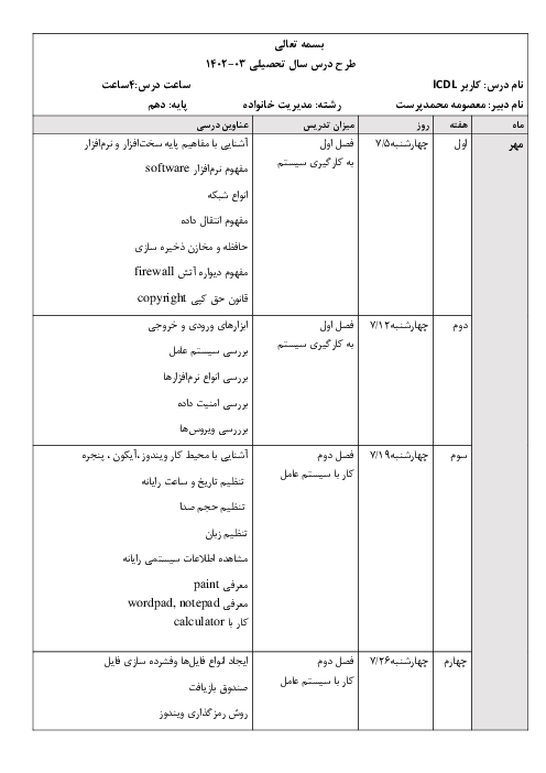 طرح درس سالانه کاربر ICDL