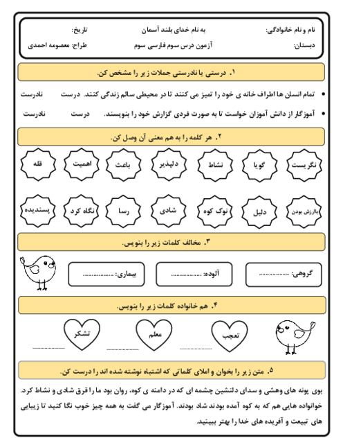 نمونه سوال فارسی سوم درس 3: آسمان آبی، طبیعت پاک