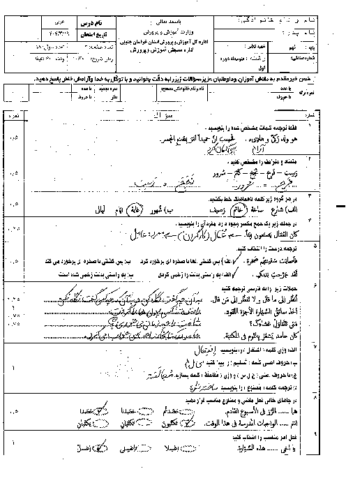 امتحان هماهنگ نوبت دوم عربی پایه نهم استان خراسان جنوبی | خرداد 1404