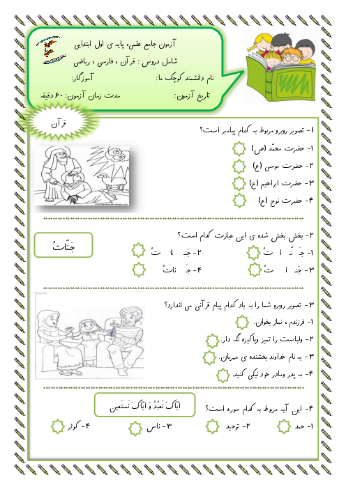 آزمون جامع دروس پایه اول