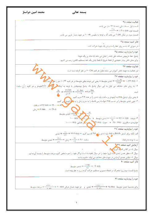  راهنمای گام به گام  علوم تجربی نهم | فصل 4 و 5 و 8 و 9