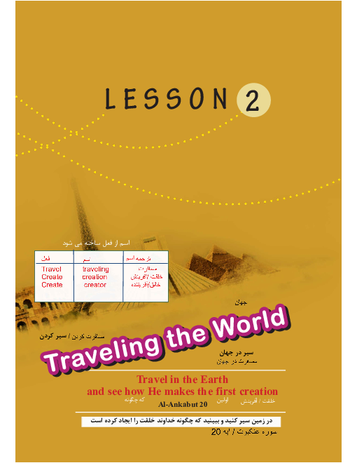 ترجمه و پاسخ به سوالات متن کتاب انگلیسی (2) یازدهم هنرستان | درس Traveling the World