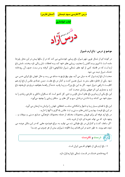  راهنمای درس آزاد فارسی سوم ابتدائی ویژه استان فارس | باغ ارم شیراز