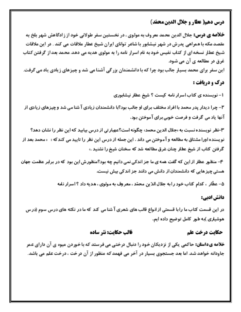 درسنامه فارسی ششم | درس 10: عطّار و جلال الدّین محمّد