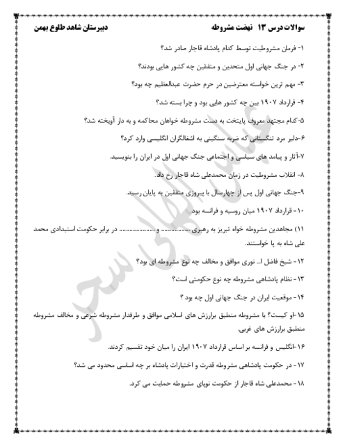 آزمون مستمر مطالعات نهم فصل 7 | درس 13 و 14