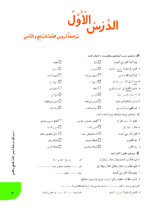 آموزش درس و تمرین عربی نهم