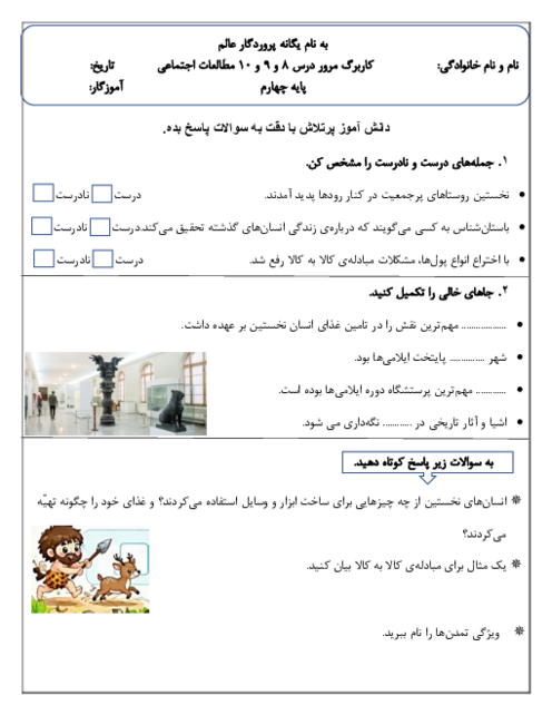 کاربرگ مطالعات چهارم فصل 3: پیدایش شهر و روستا