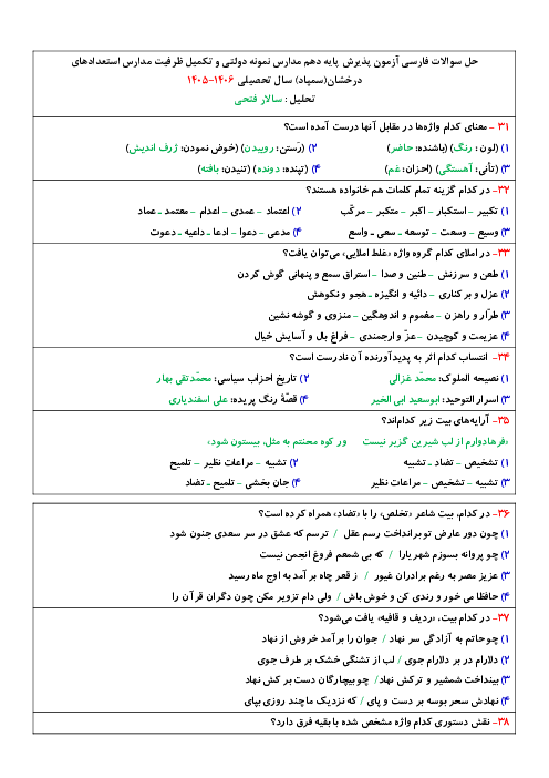 حل سوالات فارسی آزمون پذیرش پایه دهم مدارس نمونه دولتی و سمپاد سال تحصیلی 1406-1405