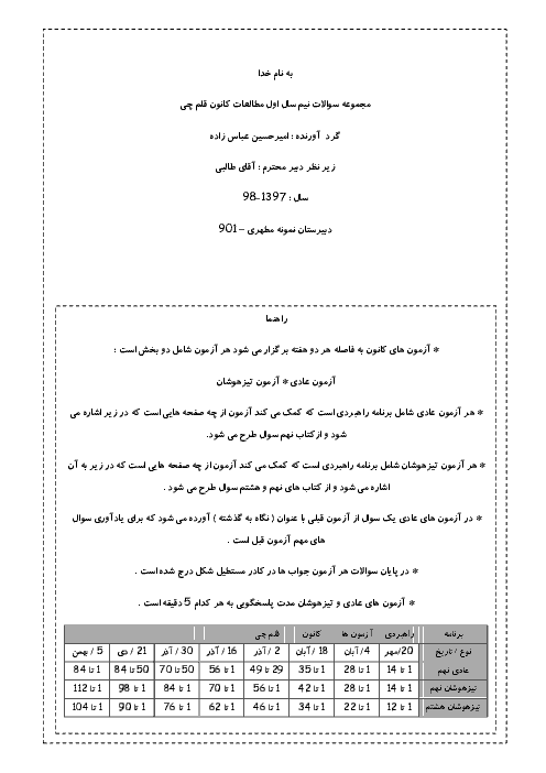 مجموعه سوالات تستی نیمسال اول مطالعات اجتماعی نهم در آزمون های کانون