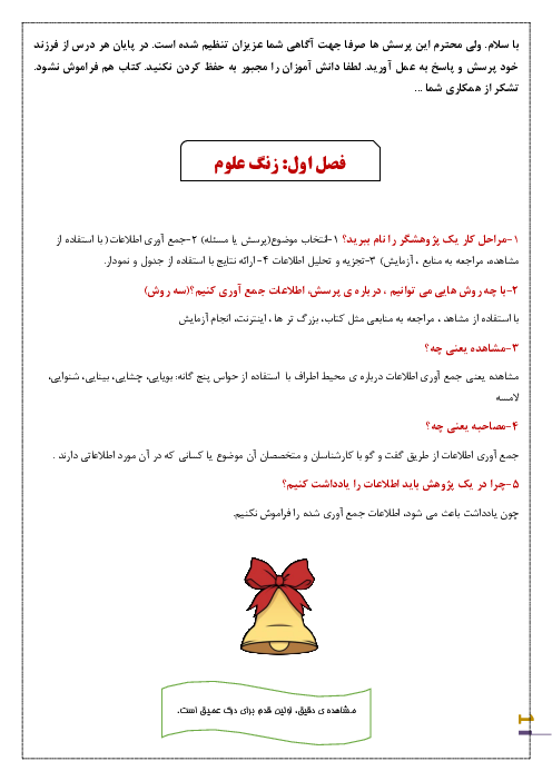 مجموعه پرسش و پاسخ کل کتاب علوم سوم ابتدایی