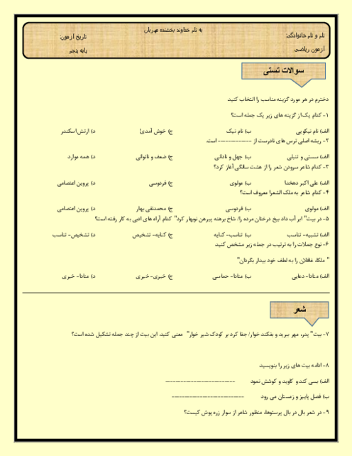 نمونه سوال فارسی پنجم نوبت دوم اردیبهشت 1405 مدرسه نسل کارا