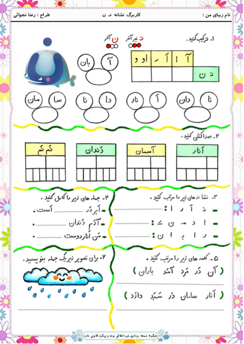 دانلود کاربرگ و زیبانویسی نشانه ن‍ ن - گاما