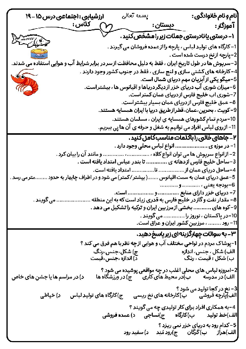 امتحان مستمر اجتماعی ششم درس‌های 15 تا 19