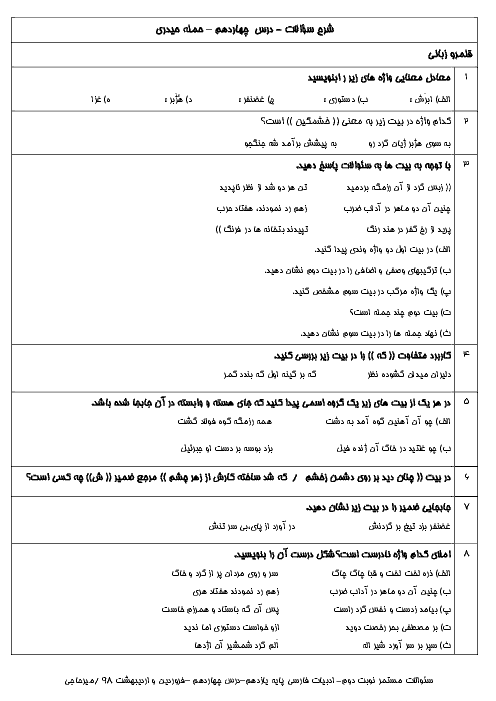 ارزشیابی درس 14 فارسی یازدهم دبیرستان امام خمینی گرگان | حملۀ حیدری
