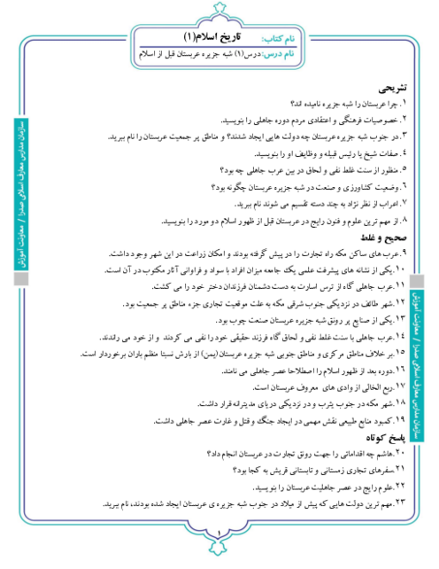 نمونه‌ سوالات درس به درس تاریخ اسلام (1)