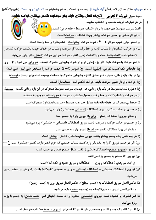 نمونه سوالات پرتکرار فیزیک دوازدهم تجربی در امتحانات نهایی