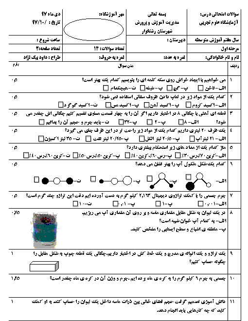 آزمون کتبی آزمایشگاه هفتم انتخابی جشنواره نوجوان خوارزمی