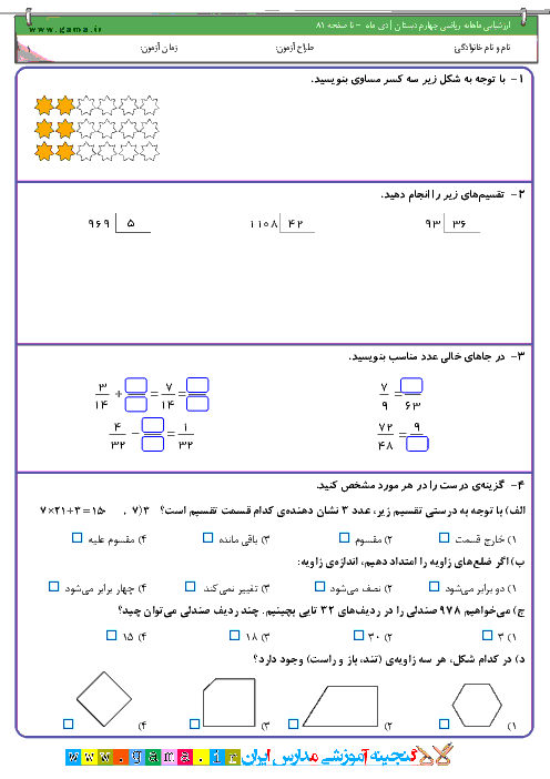 ارزشيابي ماهانه رياضي چهارم دبستان | دي ماه  - تا صفحه 81