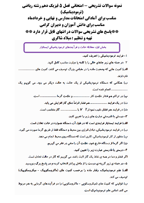 سوالات تشریحی امتحانی فصل 5: ترمودینامیک | فیزیک سال دهم