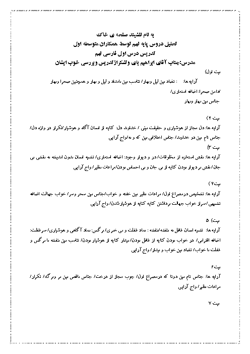 تحلیل دروس فارسی پایه نهم به همراه معنی شعرها و آرایه های ادبی اشعار