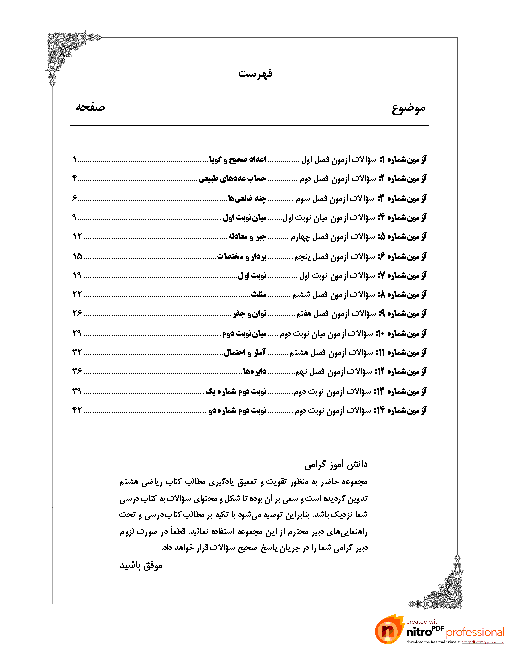مجموعه سوالات طبقه بندی شده ریاضی هشتم با پاسخ تشریحی | فصل 1 تا 9