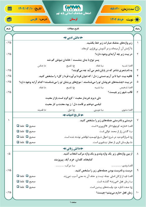 آزمون هماهنگ استانی خرداد 1402 فارسی پایه نهم استان لرستان