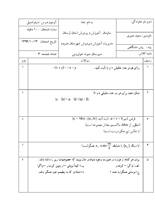 امتحان حساب دیفرانسیل و انتگرال نوبت اول 94 | دبیرستان نمونه خوارزمی دورود