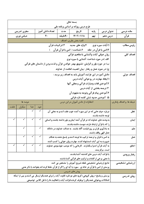 طرح درس روزانه ملی بلوم قرآن نهم | درس 10