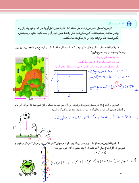 راهنمای حل المسائل ریاضی هفتم | فصل 1: راهبردهای حل مسئله