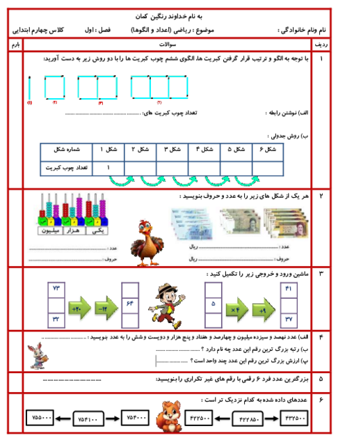 آزمونک فصل 1 ریاضی چهارم: اعداد و الگوها