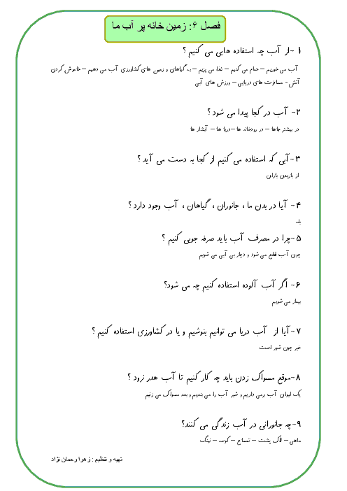  مجموعه سوال طبقه بندی شده علوم تجربی اول دبستان | درس 6 تا 14