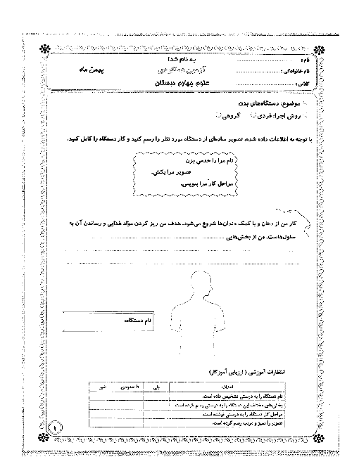  آزمون عملکردی علوم تجربی چهارم دبستان  | درس 9: بدن ما(1)