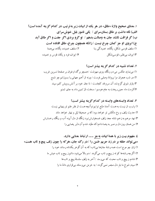 آزمون مرحله دوم سی و پنجمین المپیاد ادبی کشور با پاسخ کلیدی | اردیبهشت 1401