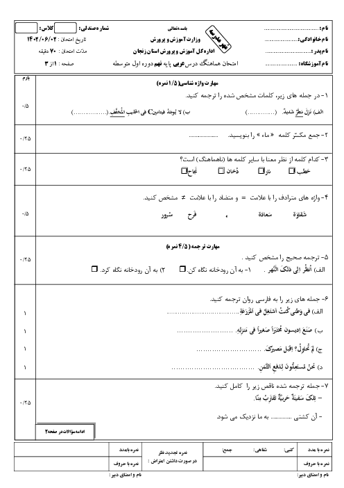 امتحان عربی نهم هماهنگ استان زنجان | نوبت شهریور 1402