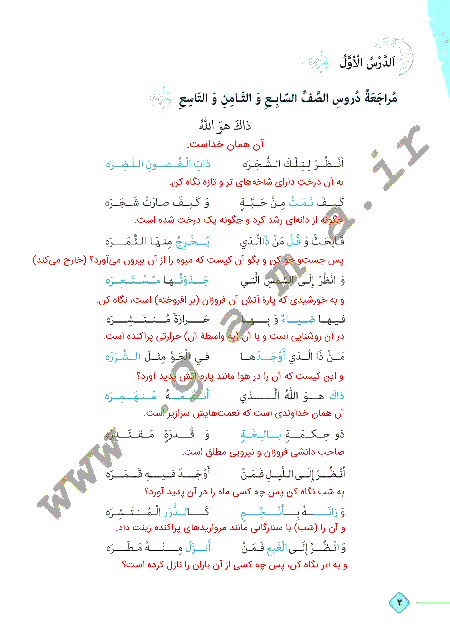 گام به گام درس اول عربی (1) پایه دهم مشترک ریاضی و تجربی | ترجمه متن درس و پاسخ تمرین ها