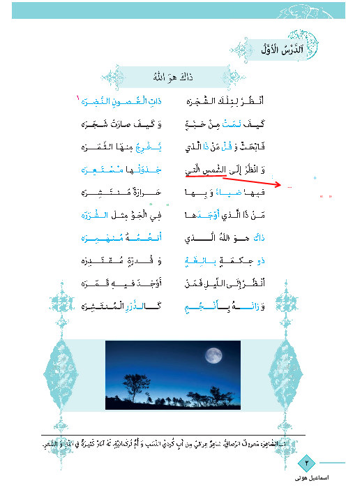 راهنمای گام به گام عربی (1) دهم انسانی | درس 1 تا 4