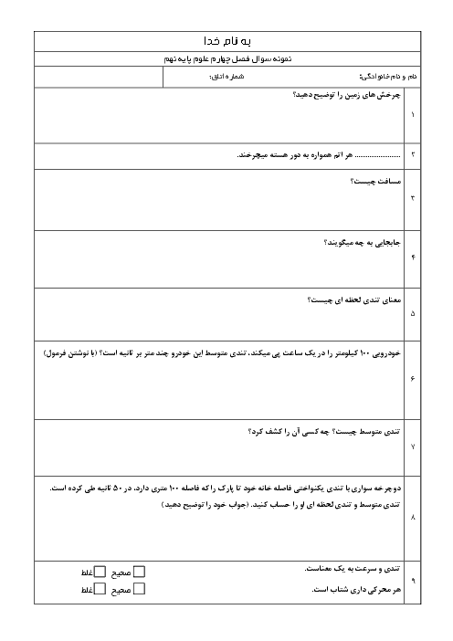نمونه سوالات فصل چهارم علوم نهم | حرکت چیست