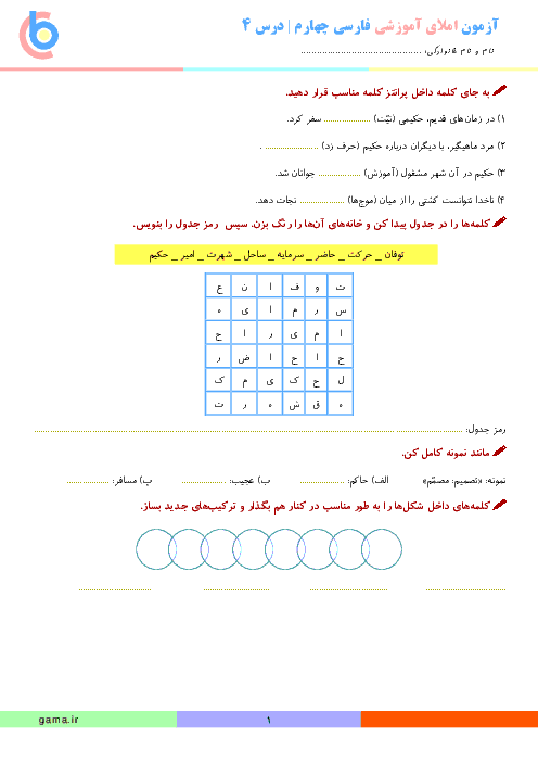 آزمون املای آموزشی فارسی کلاس چهارم دبستان | درس 4: ارزش علم 