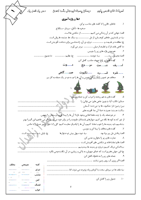 نمونه سوالات فارسی پنجم دبستان | ستایش تا درس 1: تماشاخانه