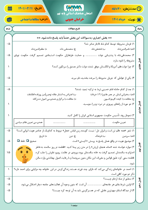 سوالات آزمون نوبت دوم مطالعات اجتماعی نهم هماهنگ استان خراسان جنوبی | خرداد 1401