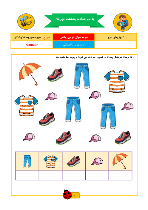 کاربرگ ریاضی اول ابتدایی | تم 4 تا 6 