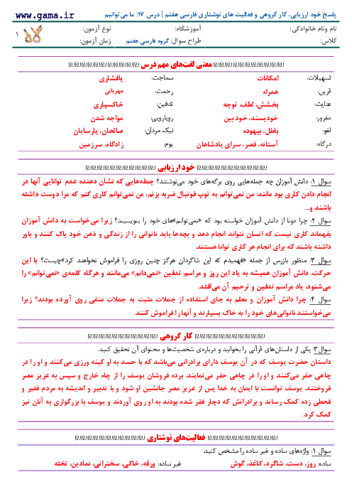 پاسخ خود ارزیابی، كار گروهی و فعالیت ‌های نوشتاری فارسی هفتم | درس 17: ما می‌ توانیم