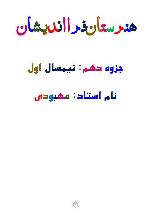 جزوه آموزش گرامر و واژگان انگلیسی (1) دهم هنرستان | درس 1 و 2