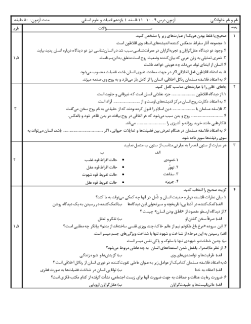 نمونه سوال درس 9 و 10 و 11 فلسفه یازدهم