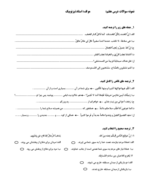 سوالات درس هفتم عربی هشتم مدرسه صالحین