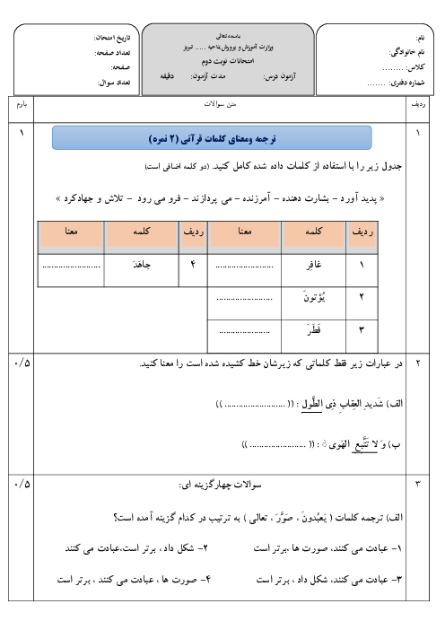 سه سری نمونه سوال قرآن هشتم نوبت دوم خرداد ماه 1405 مدرسه مجد