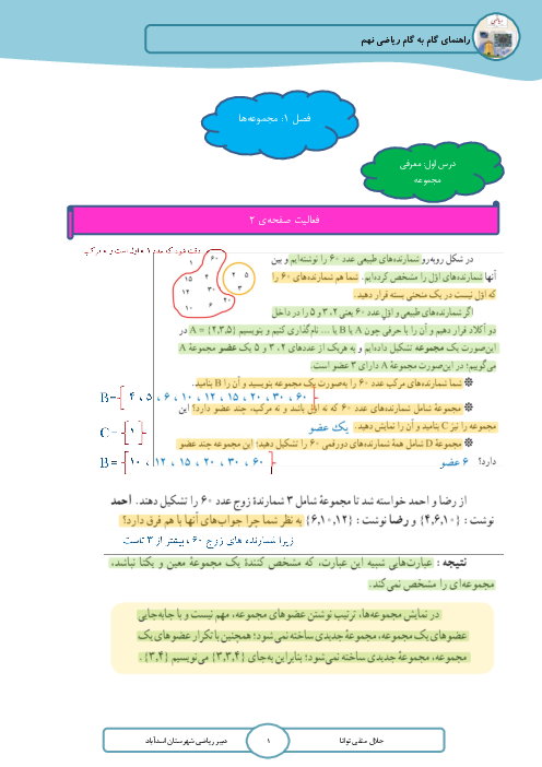  راهنمای گام به گام ریاضی نهم | فصل های 1 تا 8