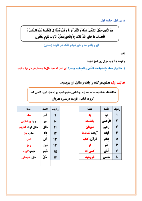 پاسخ کلیه تمرین‌ها و تدبر قرآن پایه‌ی هفتم